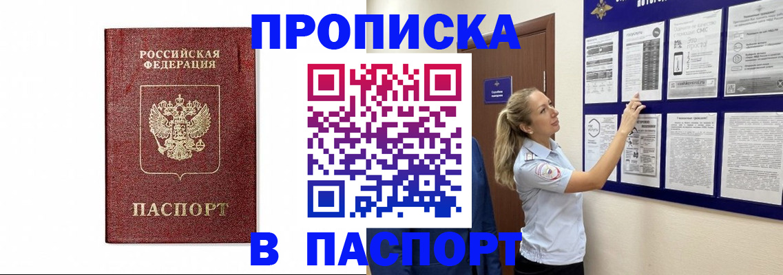 прописка для работы в Азнакаево