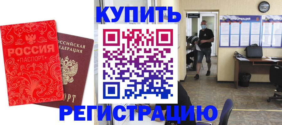 временная регистрация купить в Азнакаево