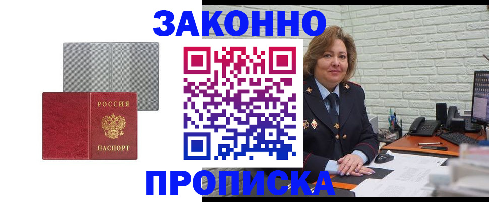 прописка гарантия в Азнакаево