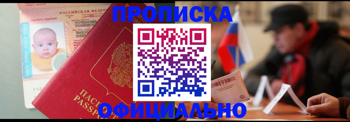 прописка паспорт в Азнакаево