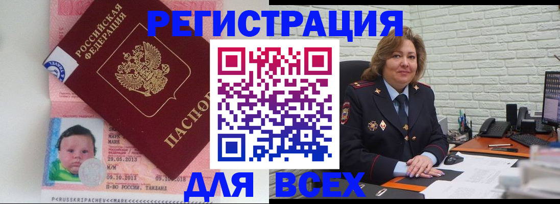 прописка для работы в Азнакаево