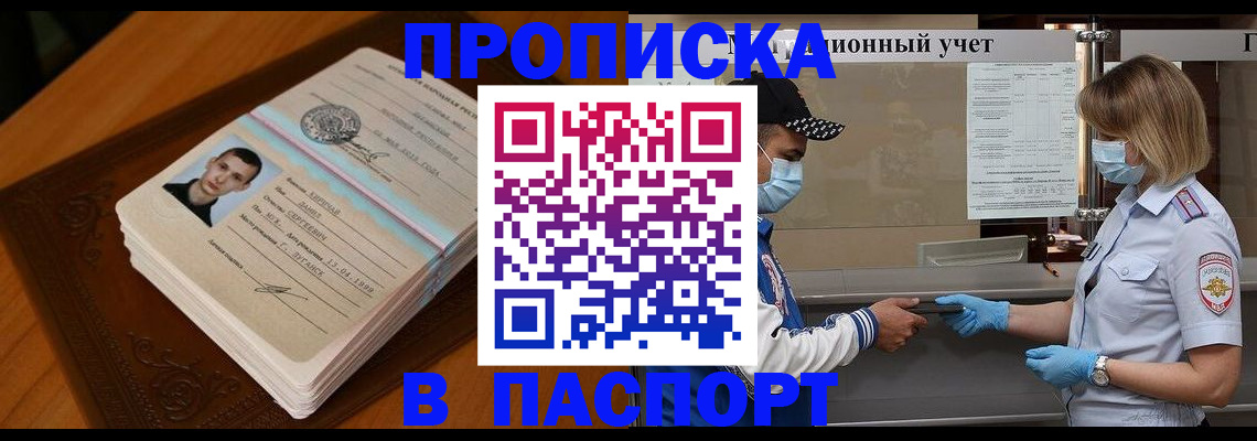 купить прописку в Азнакаево